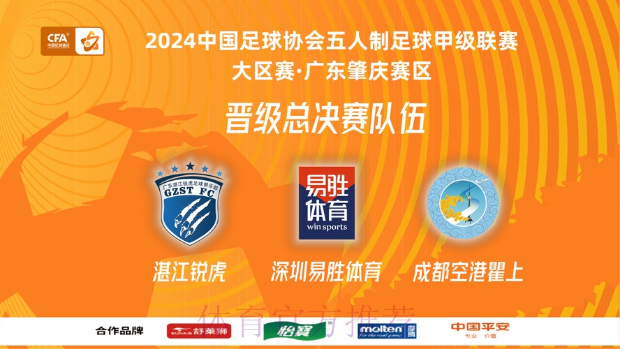 2024五甲联赛大区赛·广东肇庆赛区开赛 2024五甲联赛大区赛·广东肇庆赛区开赛