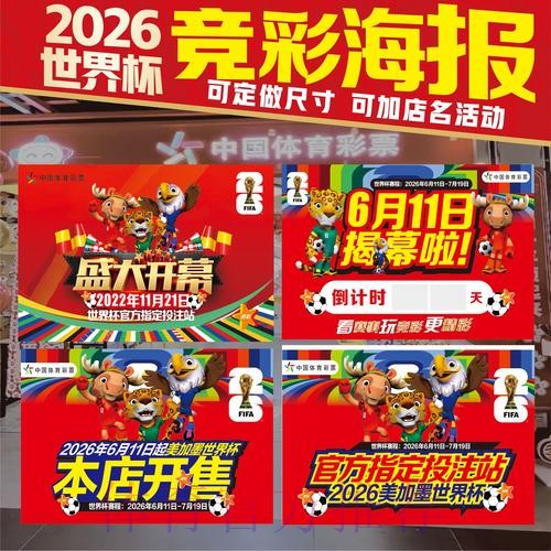 2026世界杯投注技巧实时